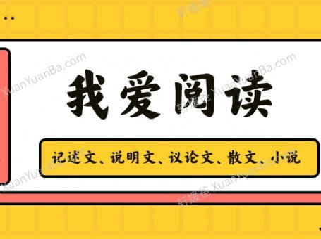 《我爱阅读》初中7-9年级提高阅读 pdf百度云网盘下载