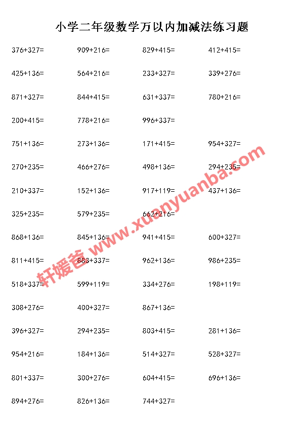 口算 小学二年级数学万以内加减法练习题套word格式百度云网盘下载 轩媛爸